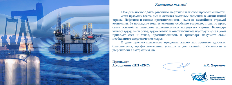 Праздник газовой промышленности сценарий Праздник газовой промышленности сценарий